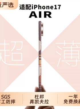 air专用】适用苹果iPhoneAir手机壳新款芳纶编织保护套韩淼17promax全包凯夫拉纹外壳磁吸超薄防摔air碳纤维