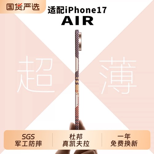 air专用】适用苹果iPhoneAir手机壳新款芳纶编织保护套韩淼17promax全包凯夫拉纹外壳磁吸超薄防摔air碳纤维