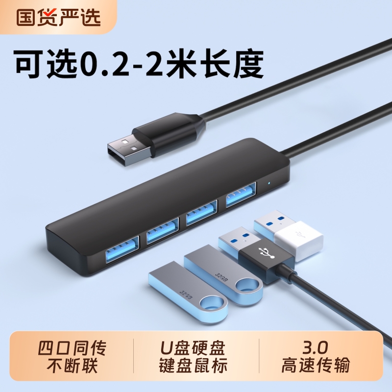 USB3.0扩展器笔记本电脑台式通用