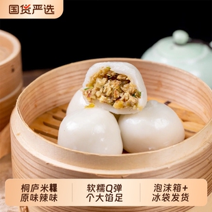 粮觅浙江桐庐米粿鲜肉笋丝雪菜馅冷冻早餐半成品传统糕点米果速食
