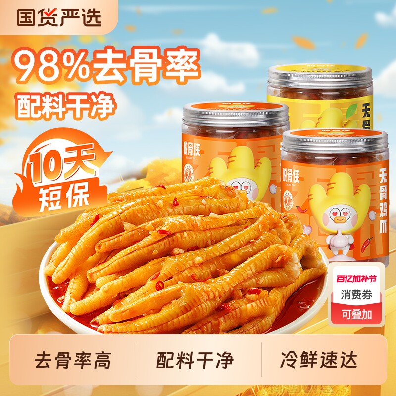 脱骨侠无骨鸡爪柠檬酸辣去骨凤爪虎皮卤零食鸡肉年货小吃鸡脚凉菜