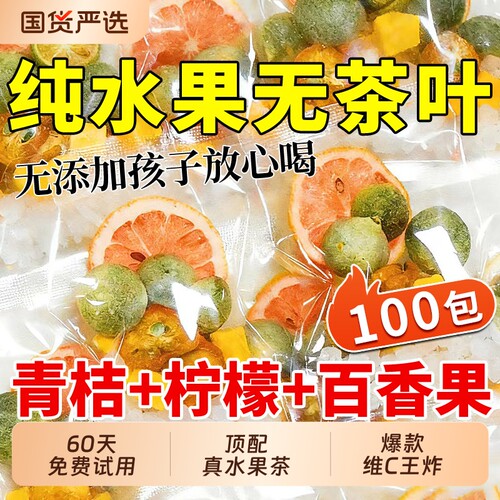 【VC王炸】冷泡茶花茶水果茶组合