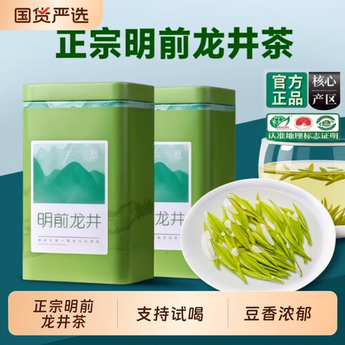 2026新茶西湖茶叶正宗雨前龙井茶250g罐装绿茶春茶官方明前炒青