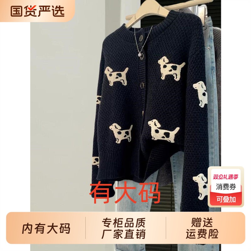 黑色小狗毛衣女春秋厚宽松小个子高级感大码内搭圆领针织开衫初秋