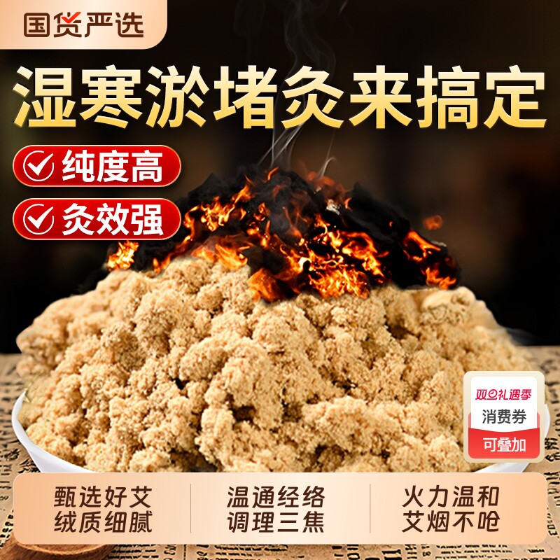 隔姜灸黄金艾绒散装官方旗舰店正品家用美容院专用南京同仁堂陈年