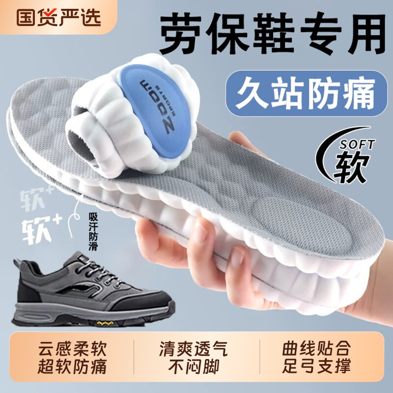 劳保鞋专用鞋垫男久站不累加厚超软防痛军训运动气垫减震吸汗防臭
