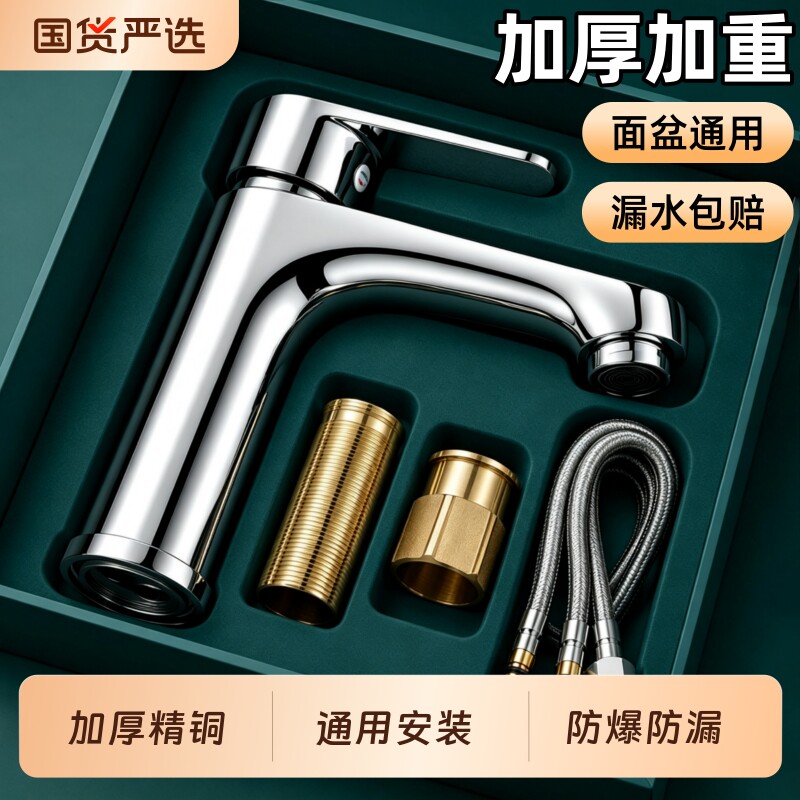 加厚精铜面盆通用龙头冷热双控