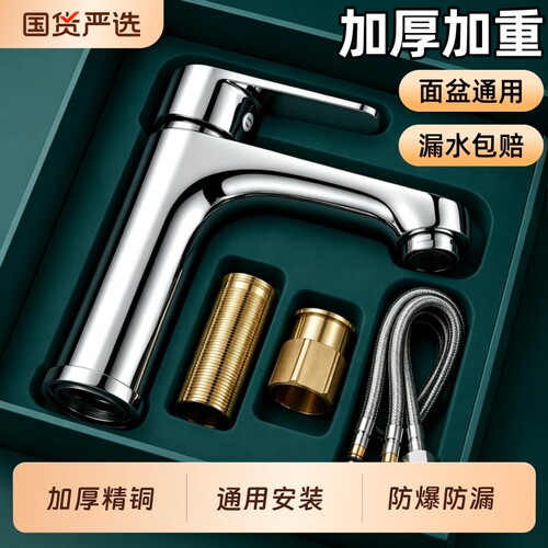 加厚精铜面盆通用龙头冷热双控