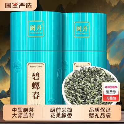 闽丹特级碧螺春茶叶浓香型2025新茶明前茶云雾绿茶罐装礼盒装500g