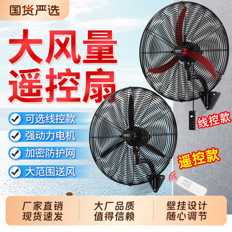 杨柳牌工业壁扇电扇大风力商用壁挂式牛角扇工厂车间挂壁式电风扇