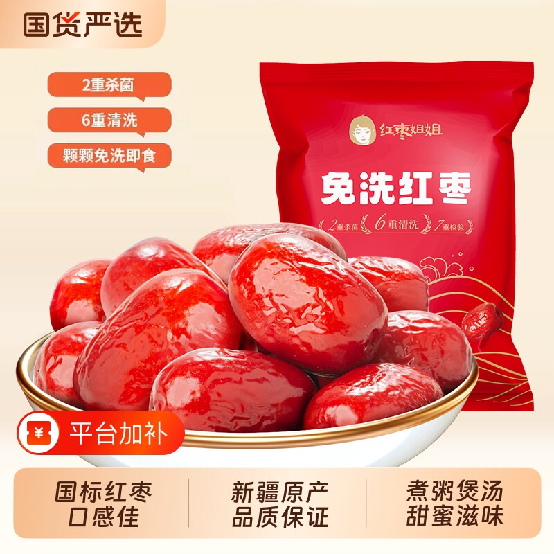 好想你红枣独立小包装免洗大枣泡茶姐姐每日健康锁鲜礼盒即食休闲