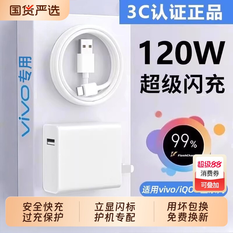适用vivo原装充电器120W线极速闪充X50X30X60pro手机S7eS9e充电插头原正品适用iQOONeo双引擎快充头套装typec