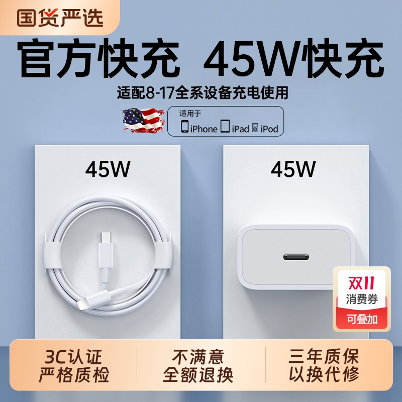 45W快充迈吉凯适用苹果iphone14充电器头17pro数据线15/16/13/12插头手机plus专用30W快充PD套装原max速冲20W