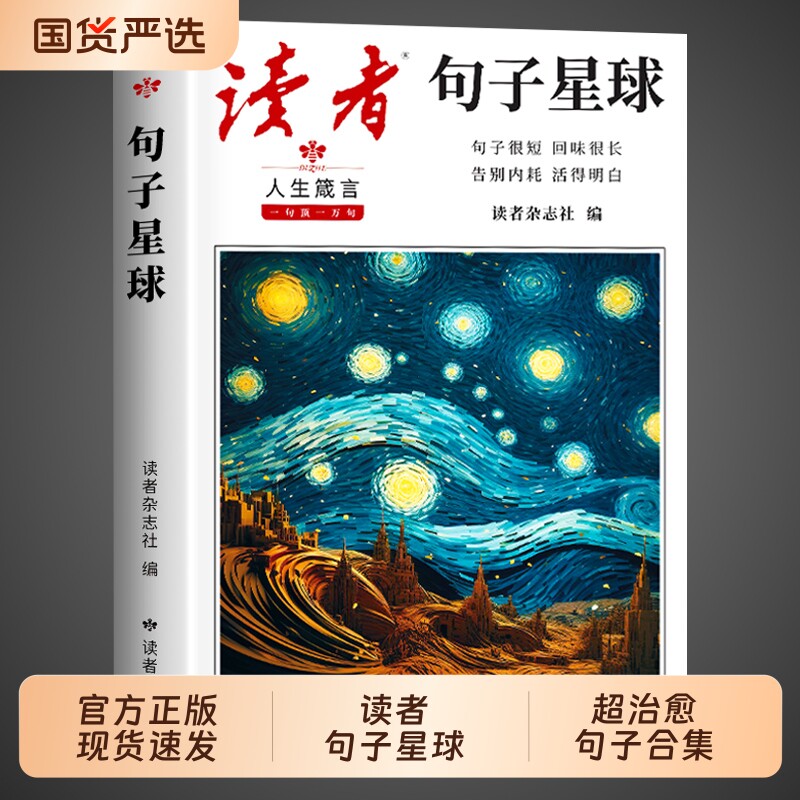 抖音同款读者句子星球正版一句顶一万句科学少年42周年典藏版35美文珍藏书校园版10精华卷名言好句积累摘抄宝典精选边城合集成长