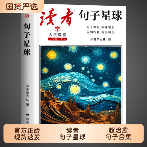 抖音同款读者句子星球正版一句顶一万句科学少年42周年典藏版35美文珍藏书校园版10精华卷名言好句积累摘抄宝典精选边城合集成长