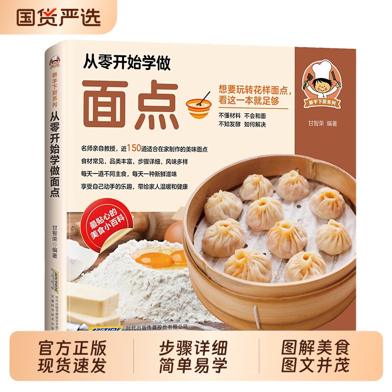 从零开始学做面点中式面点师西式做面包157种手作面包自己做更健康70种家常夹心造型种料理甜品烘焙早餐豆浆烹饪凉拌菜面条正版