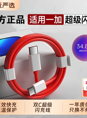 鸿适适用一加充电器线65W超级闪充一加11原ace2充电线头1+手机快充oneplus10套装ACE3V/5Pro头9数据线696