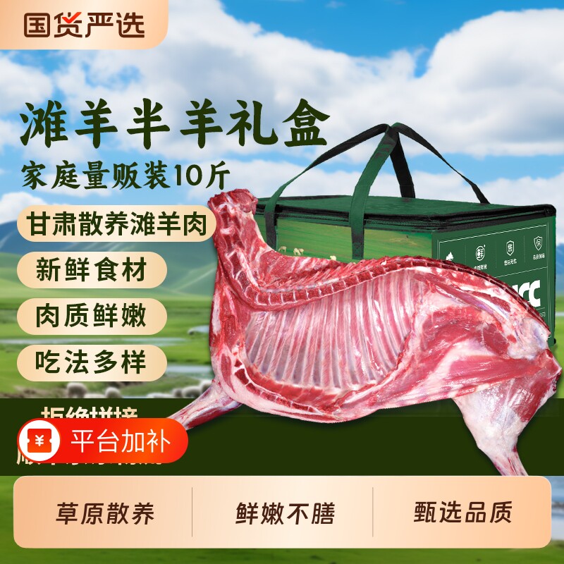 羊肉新鲜半只羊10斤滩羊后腿肉肋排手把肉食材年货生鲜草原羔羊