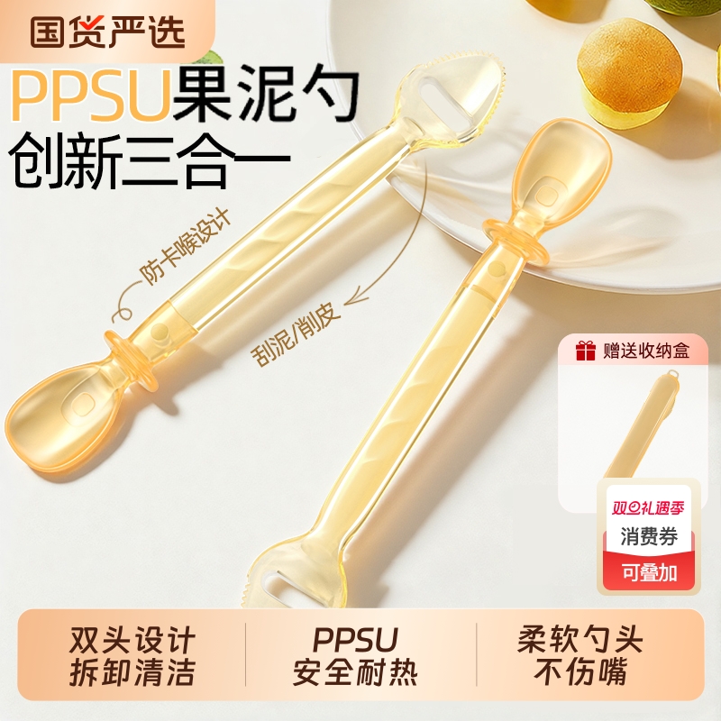 双头刮泥勺宝宝辅食研磨器