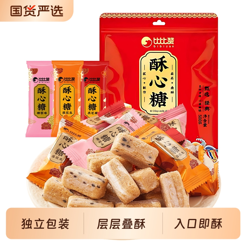 比比赞酥心糖传统糖果结婚喜糖网红散装硬糖解馋零食休闲食品小吃