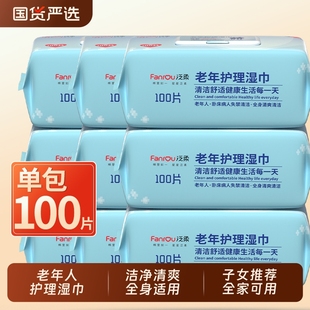 老年人护理湿巾卧床老人擦屁股成人身体清洁大包家庭实惠装 湿厕纸