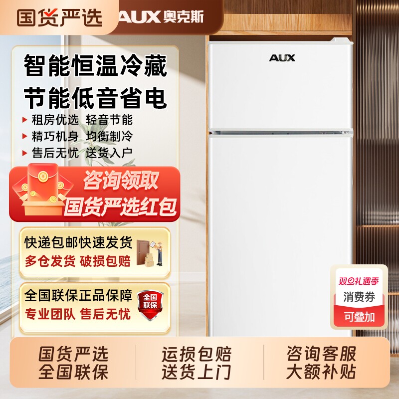 奥克斯一级能效小冰箱家用小型宿舍租房用办公室省电双门电冰箱