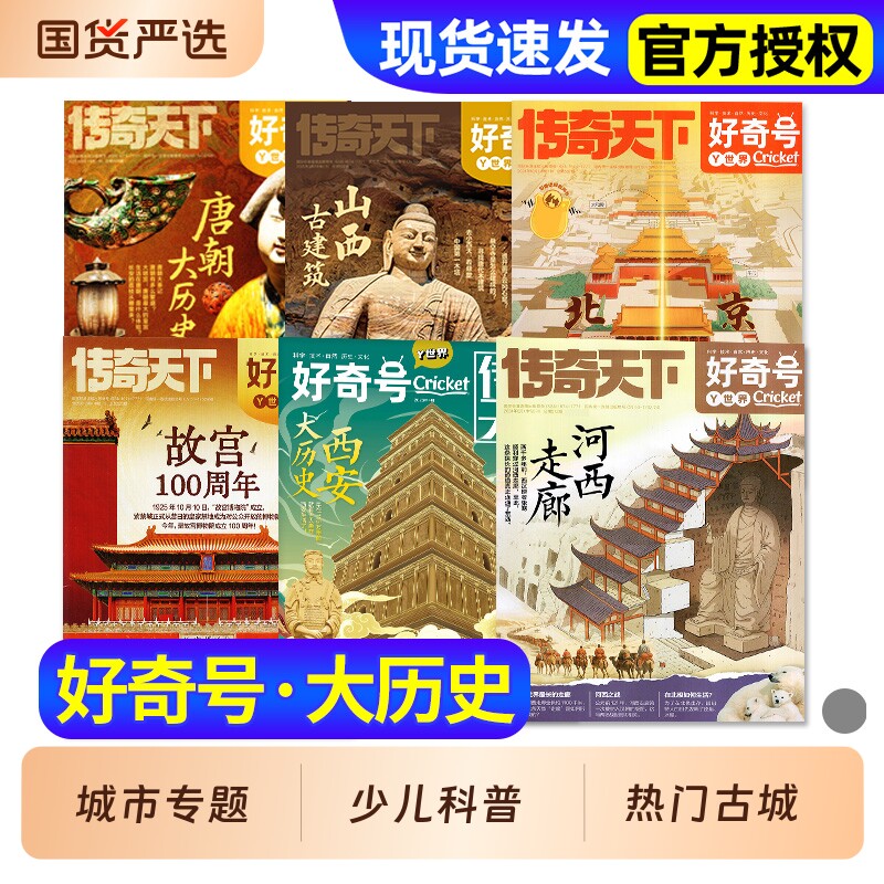 【专题系列】好奇号杂志2026年1/2/3/4/5月新全年/半年