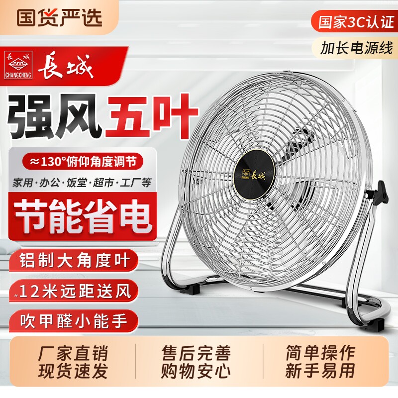 长城牌工业电风扇台式大风力趴地扇宿舍家用电扇强力工地坐爬地扇