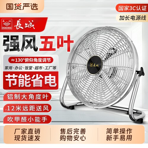 长城牌工业电风扇台式大风力趴地扇家用电扇强力工地坐爬地扇落地