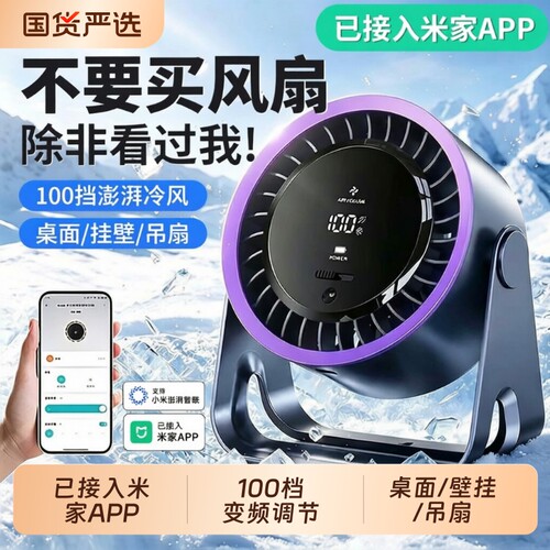 [已接入米家APP]制冷静音循环扇