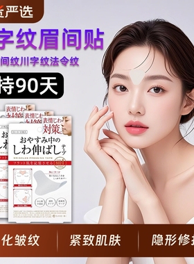 眉间川字纹贴淡化贴法令纹防皱眉神器额头贴提拉紧致睡觉专用脸部