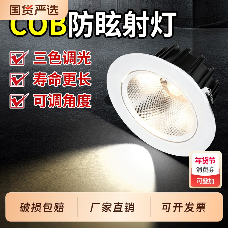 射灯LED天花灯嵌入式COB客厅家用孔灯筒灯3W7W店铺商用2寸