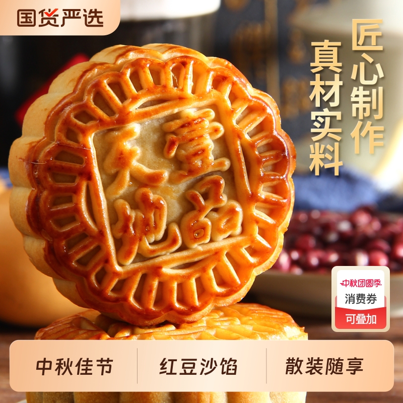 185克红豆沙月饼广东中秋佳节散装五仁月饼手信月饼休闲食品小吃