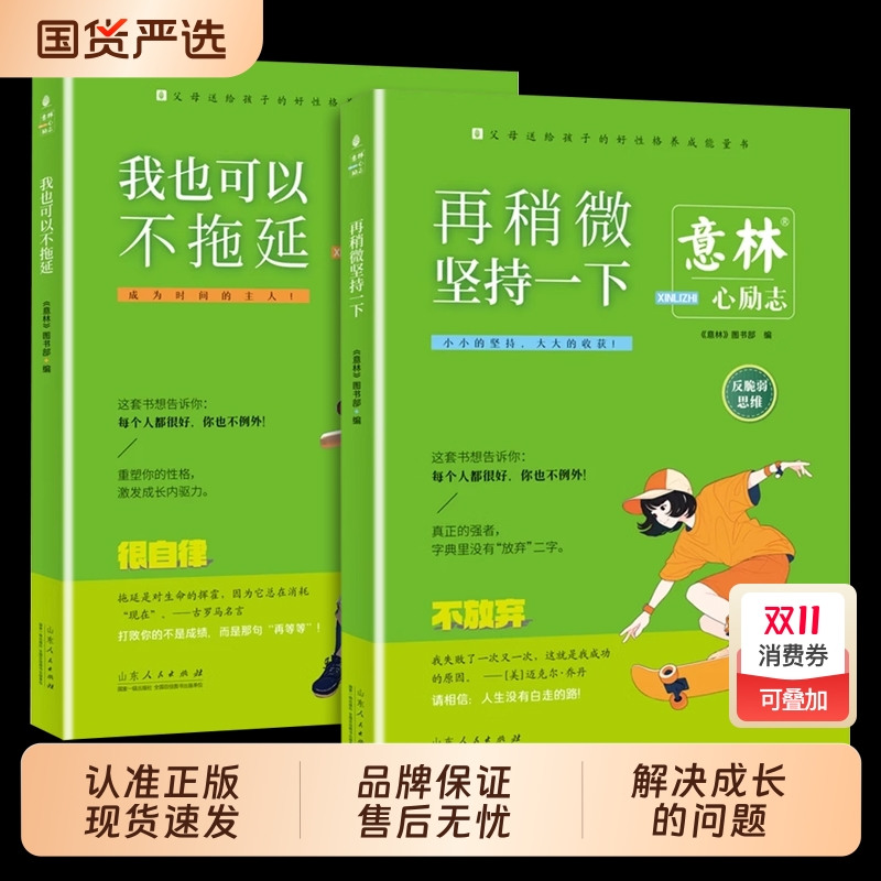 意林心励志系列我也可以不拖延