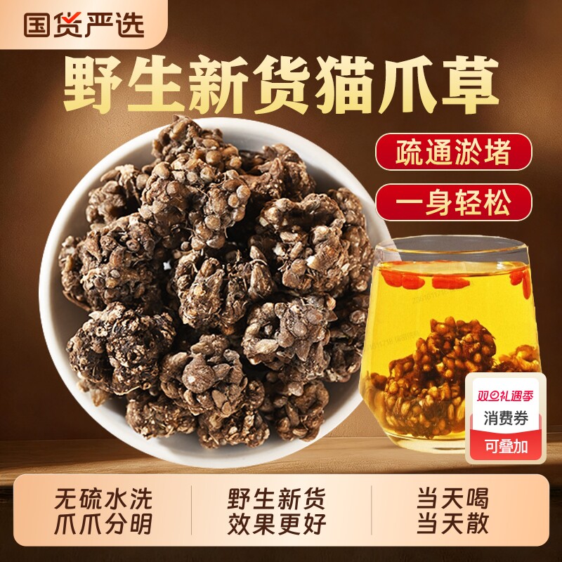 猫爪草中药材正品官方旗舰店野生水洗猫抓草新货无硫猫爪草泡水喝