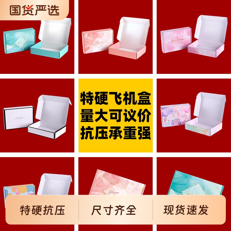 彩色飞机盒快递盒电商发货瓦楞打包包装盒衣服装牛皮纸彩盒子现货