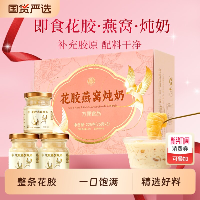 花胶燕窝炖奶礼品盒即食鱼胶原营养补品产妇送礼长辈礼物送父母
