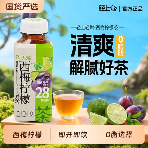 轻上西梅柠檬果茶饮料