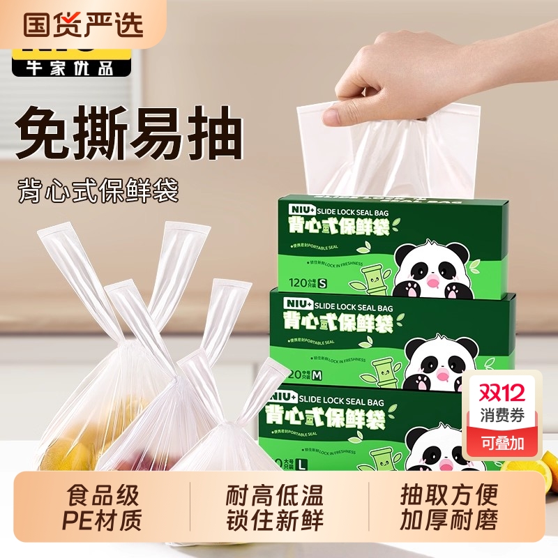 食品级背心式保鲜袋家用冰箱专用自封一次性食品分装袋加厚密封袋