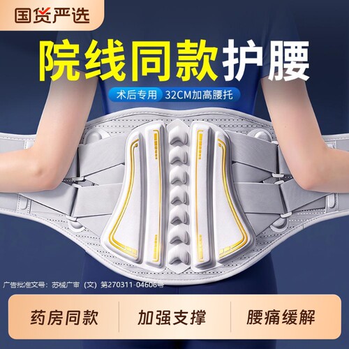 医用腰间盘突出护腰带