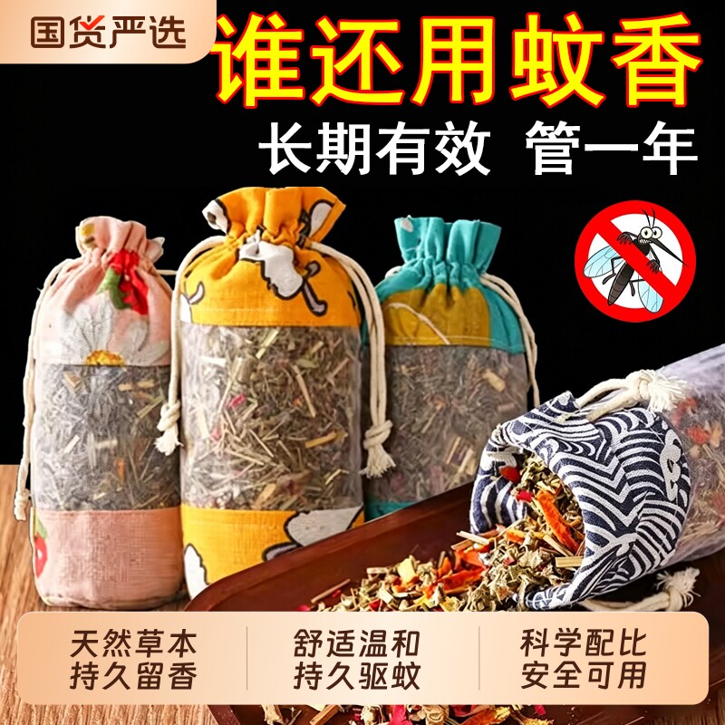 车载中药驱蚊包艾草香包防蚊虫香薰香袋挂包驱蚊神器中草药香囊包