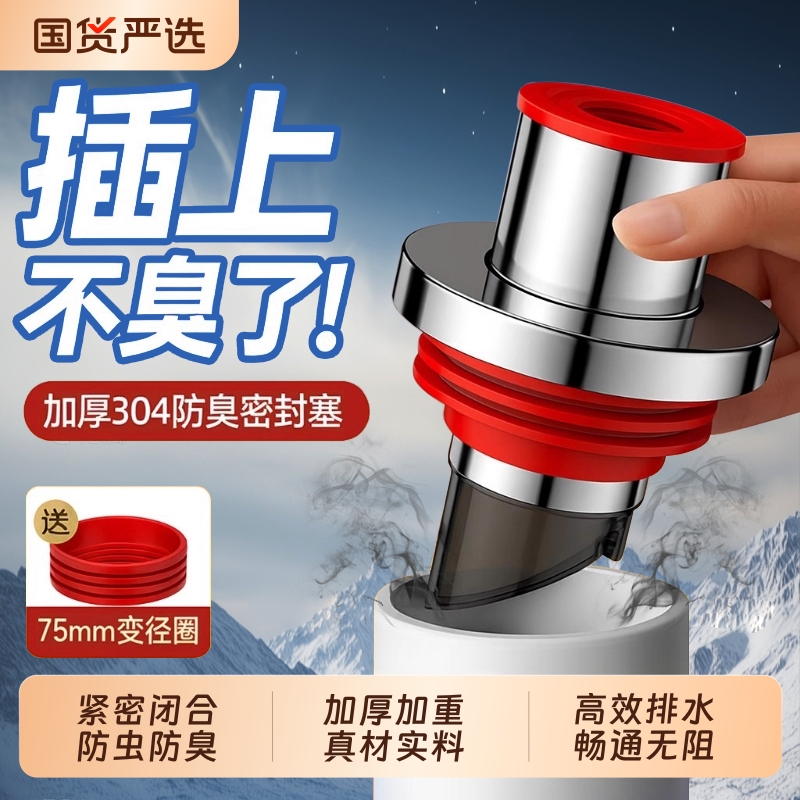 下水管防返臭神器管道防臭
