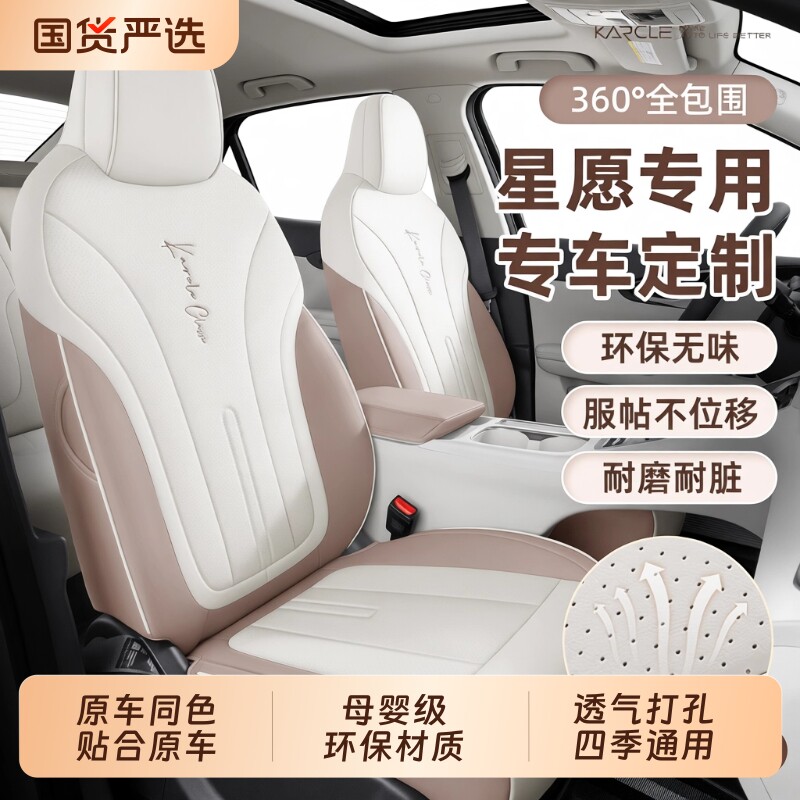 专用于吉利星愿座椅套全包座套四季通用车坐垫座位套冬季车内装饰