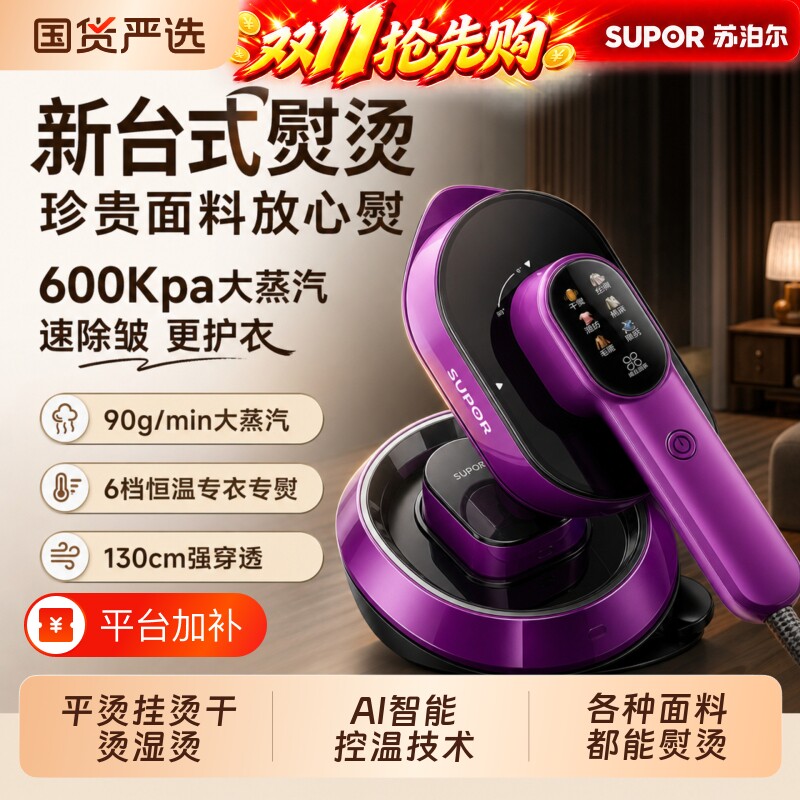 苏泊尔蒸汽挂烫机家用小型全自动手持熨烫机2026新款电熨斗烫衣服