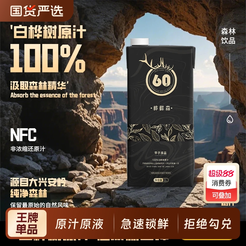 桦鲜森白桦树汁原汁原液1L