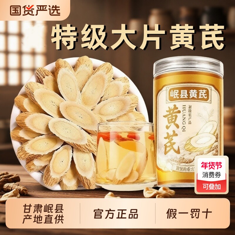 黄芪中药材正品官方旗舰店甘肃特级黄芪切片无熏硫搭当归党参养生