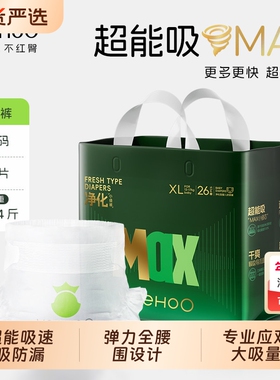 YeeHoO英氏婴童用品旗下拉拉裤纸尿裤英式婴儿童宝宝尿不湿max