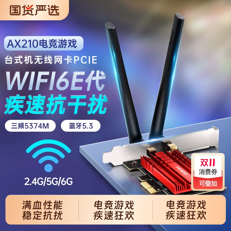 fenvi无线网卡Wi-Fi7三频