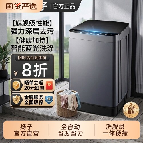 全自动波轮洗衣机|超3.5万次加购