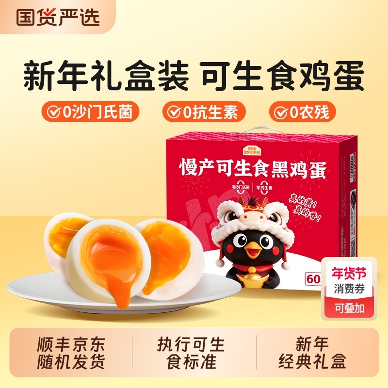 好念头始祖黑鸡蛋无抗无沙门氏菌可生食蛋新鲜批发整箱新年礼盒装,水产肉类/新鲜蔬果/熟食,鸡蛋,淘宝优惠券,粉丝福利购,淘宝优惠卷